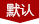 每日金融數據（2023年9月22日）